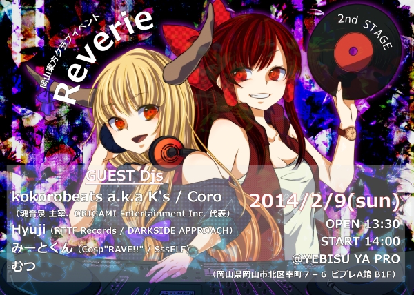 Reverie -2nd STAGE-フライヤー表